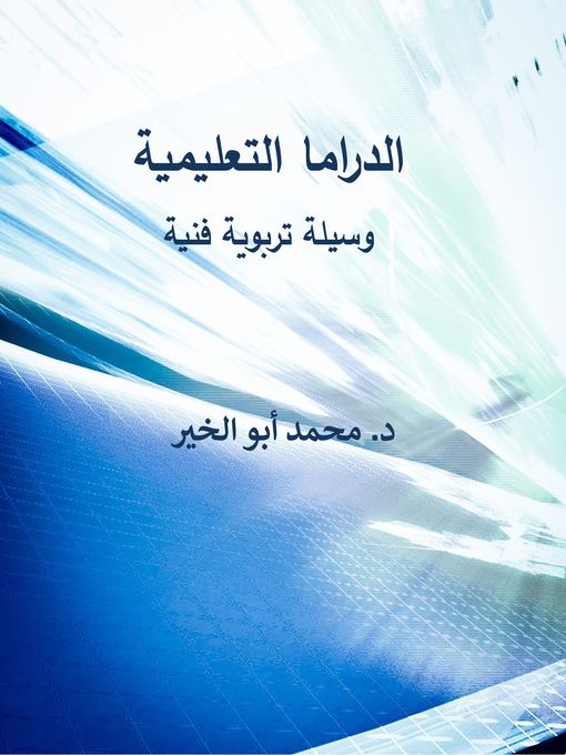 Title details for الدراما التعليمية وسيلة تربوية فنية by Dr. Mohamed Abou El-khir - Available